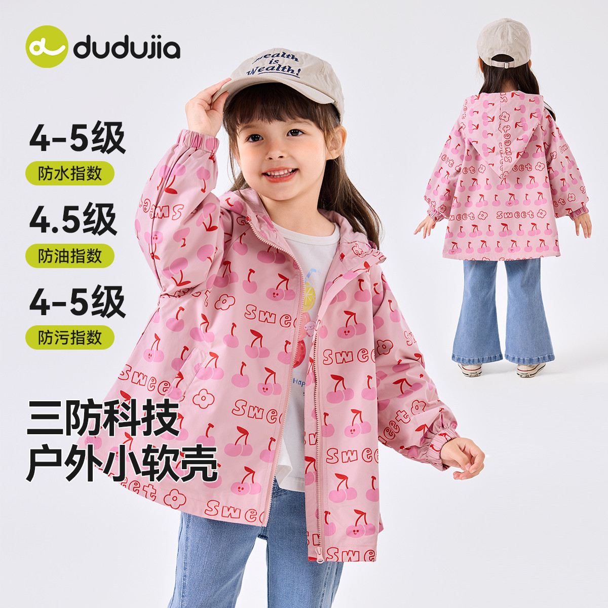 【三防科技】嘟嘟家女童外套秋季儿童连帽衫女宝童装户外女孩衣服