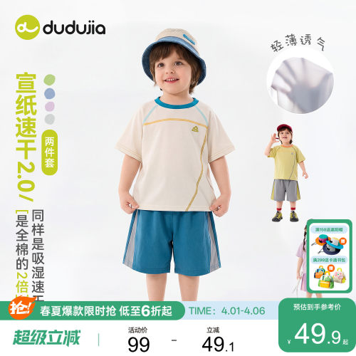 【吸湿速干】嘟嘟家儿童套装宝宝夏季短袖短裤两件套男童女童衣服