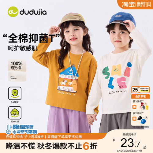 [7A抑菌T合集]嘟嘟家儿童秋季长袖T恤男童衣服女童打底衫宝宝童装