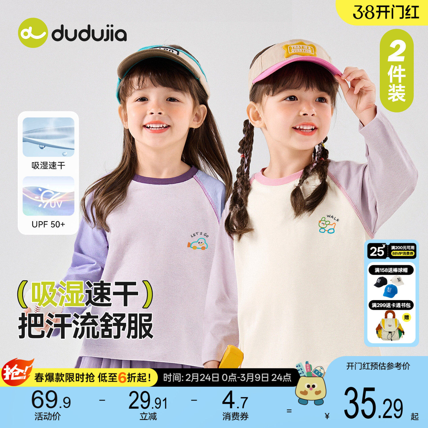 [2件装速干T恤]儿童长袖嘟嘟家男童防晒上衣女童春季童装宝宝衣服