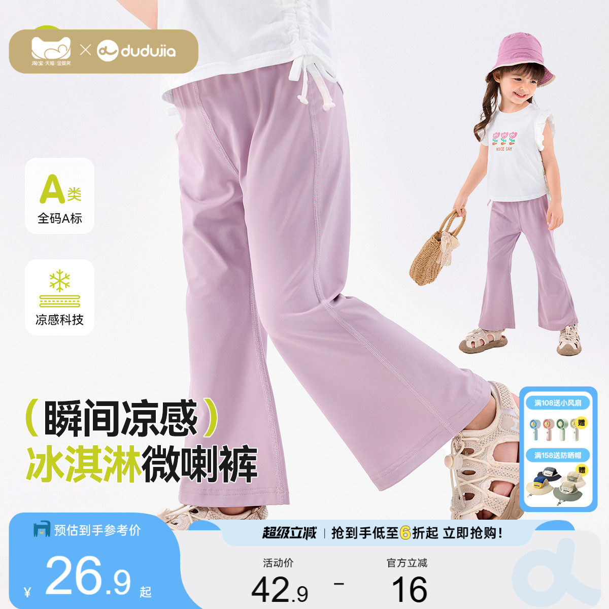 【凉感科技】嘟嘟家女童夏季休闲裤宝宝裤子女宝喇叭裤儿童长裤薄