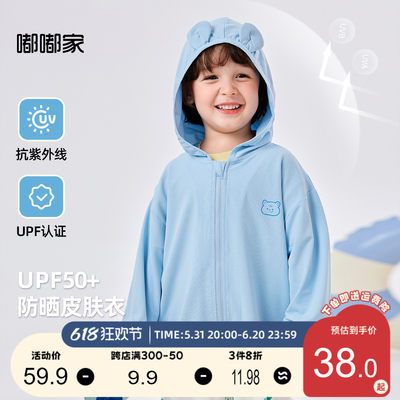 UPF50+儿童防晒衣皮肤衣薄外套