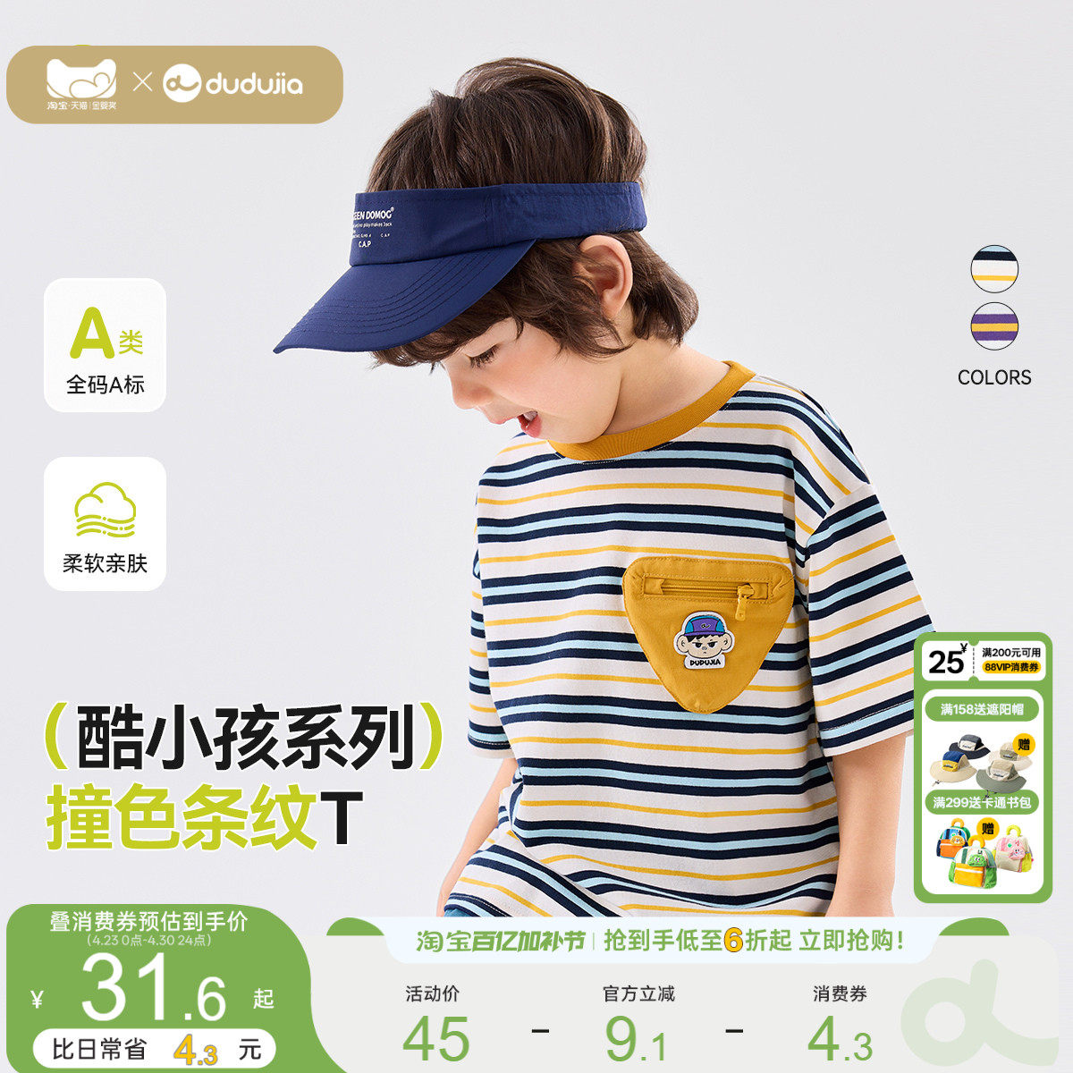 宝宝纯棉短袖夏季条纹T恤嘟嘟家儿童撞色衣服女童短t男童上衣夏装