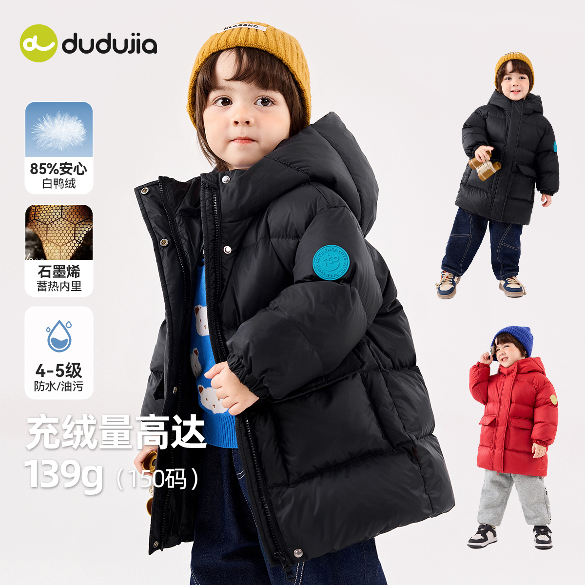 【三防】嘟嘟家宝宝中长款羽绒服儿童冬季保暖外套男童加厚冬装潮