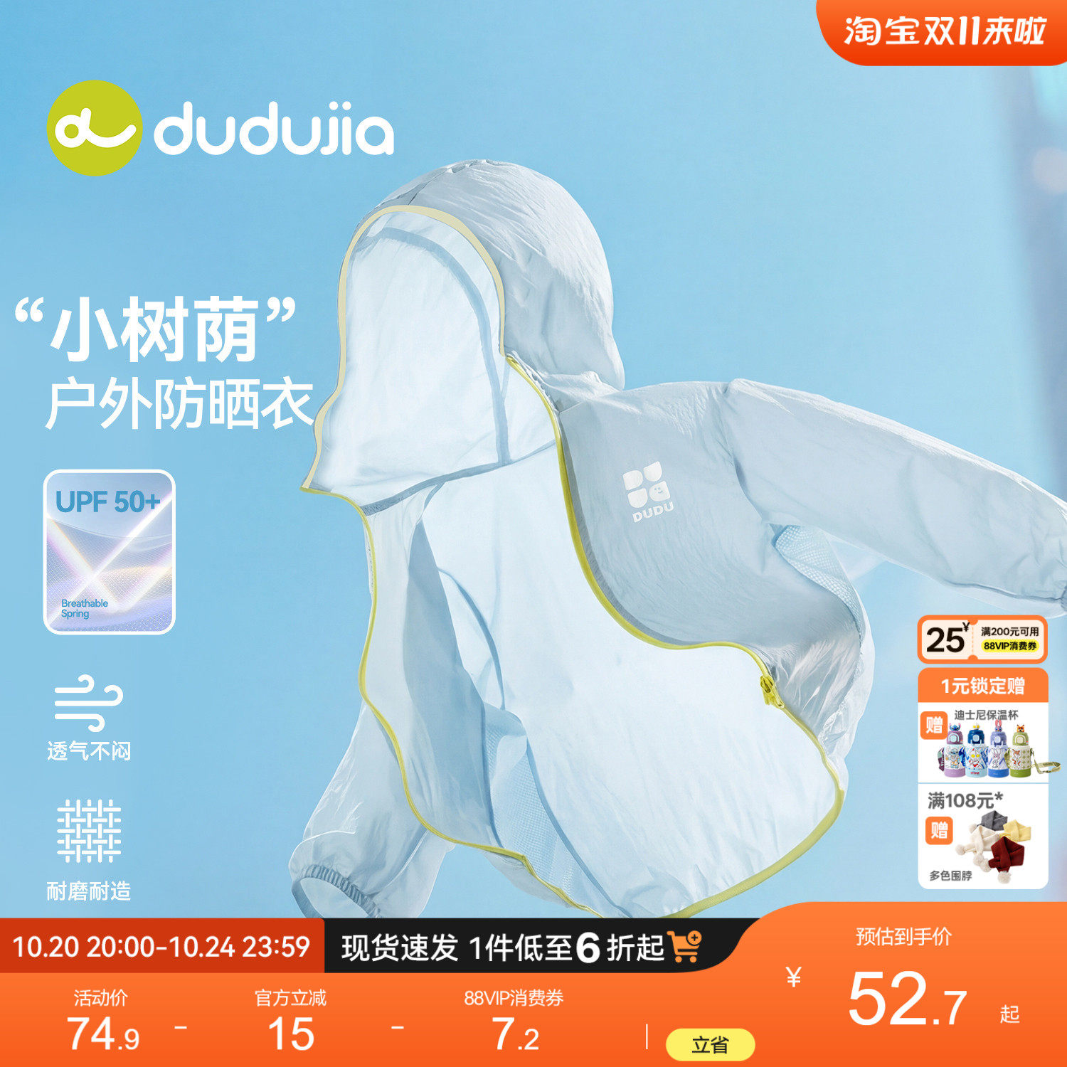 【UPF50+】嘟嘟家儿童防晒衣男童女童防泼水衣服宝宝夏季薄款外套