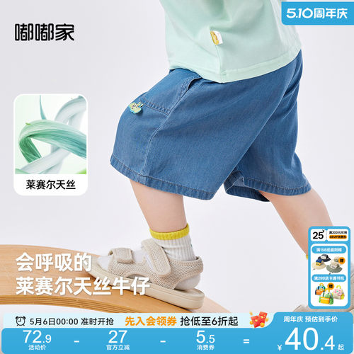 【莱赛尔天丝】嘟嘟家宝宝牛仔休闲短裤儿童夏季薄款宽松五分裤潮