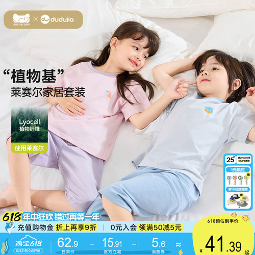 嘟嘟家宝宝套装男童夏季睡衣女童