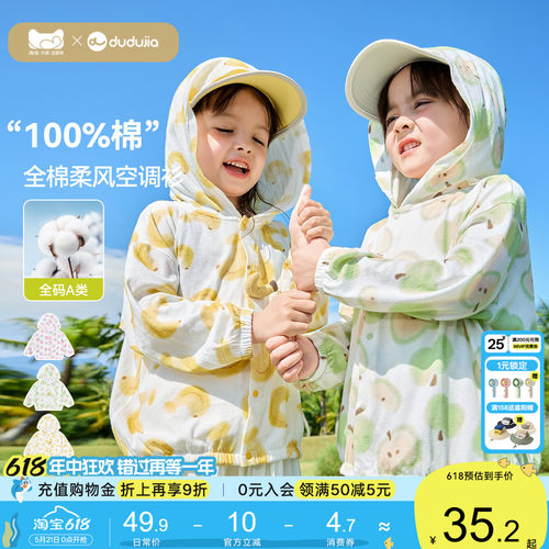 嘟嘟家儿童外套纯棉男童夏季薄款