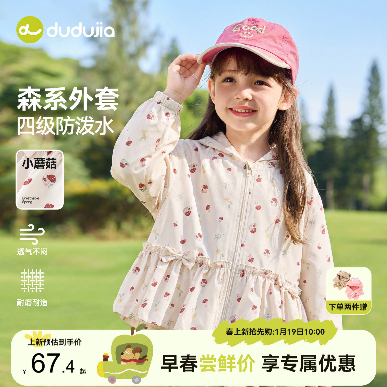 【防泼水】嘟嘟家女童外套女孩洋气童装儿童春季上衣宝宝新款衣服,童装/婴儿装/亲子装,普通外套,淘宝优惠券,粉丝福利购,淘宝优惠卷