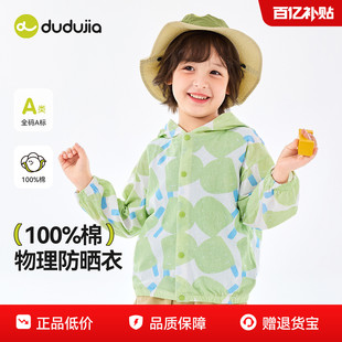 童装 100%棉 嘟嘟家儿童外套纯棉上衣男童女童夏季 宝宝衣服 薄款