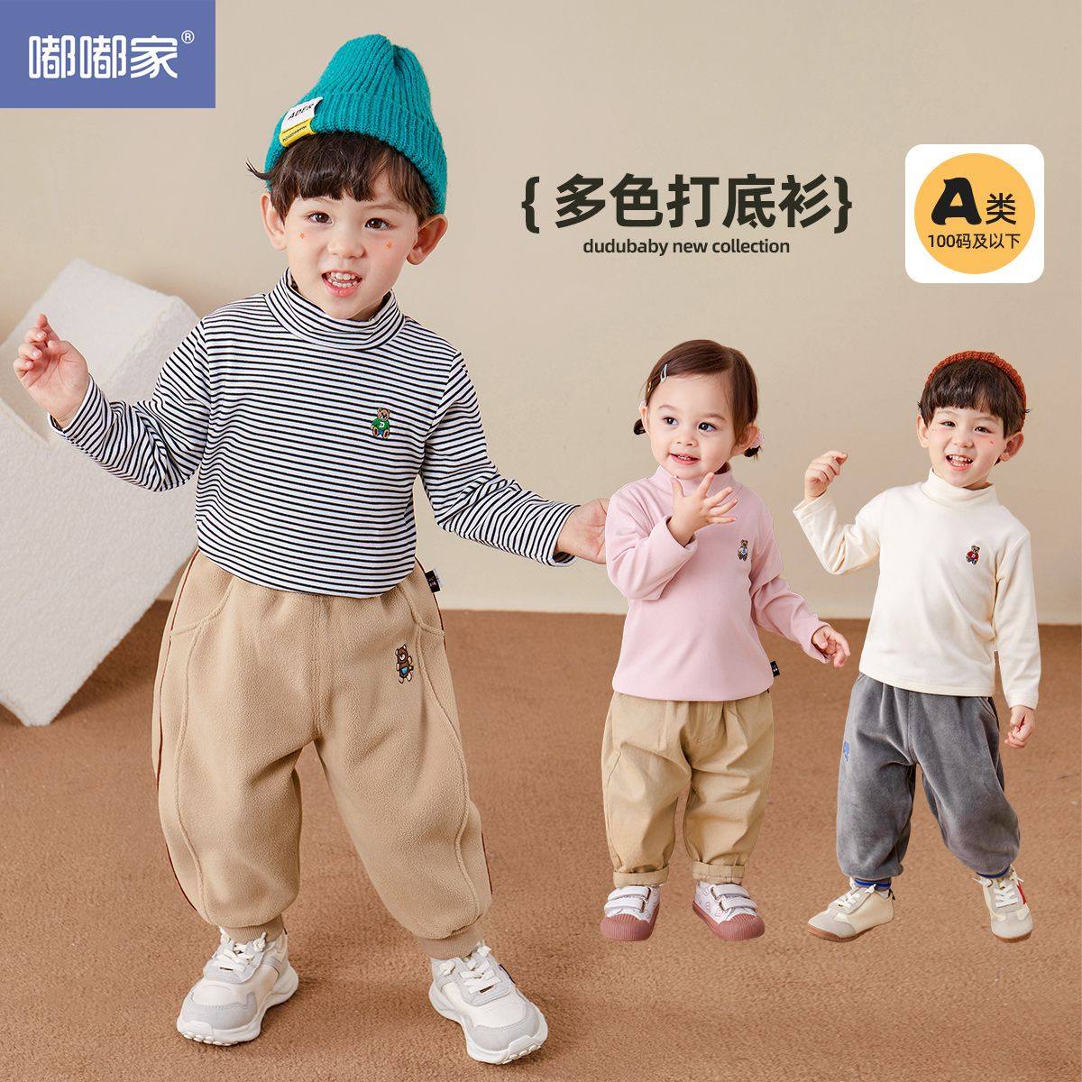 嘟嘟家宝宝长袖T恤冬季新款男童洋气打底衫秋冬衣服女童洋气上衣,童装/婴儿装/亲子装,T恤,淘宝优惠券,粉丝福利购,淘宝优惠卷