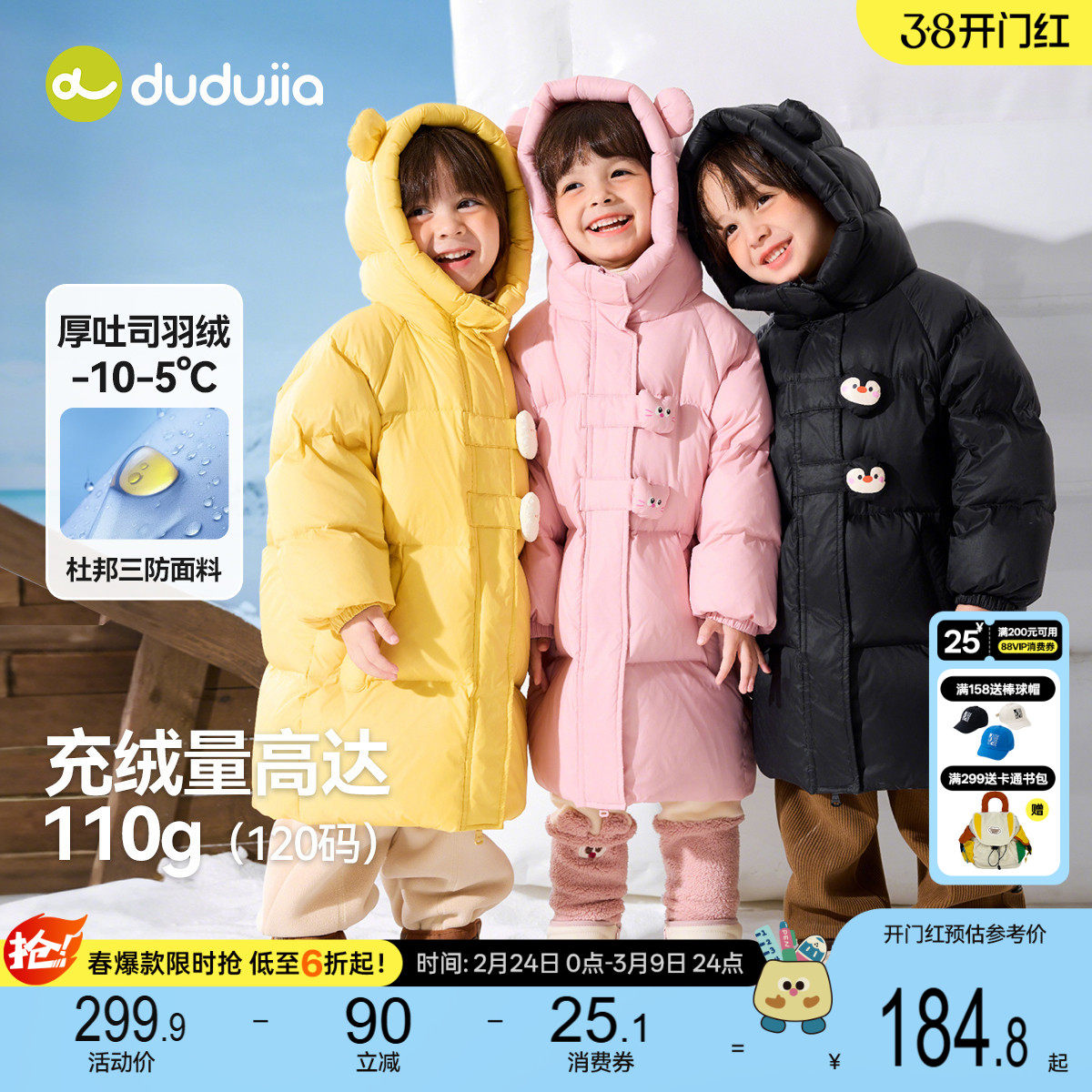 【杜邦三防】嘟嘟家儿童羽绒服中长款男童女童超好看外套宝宝童装