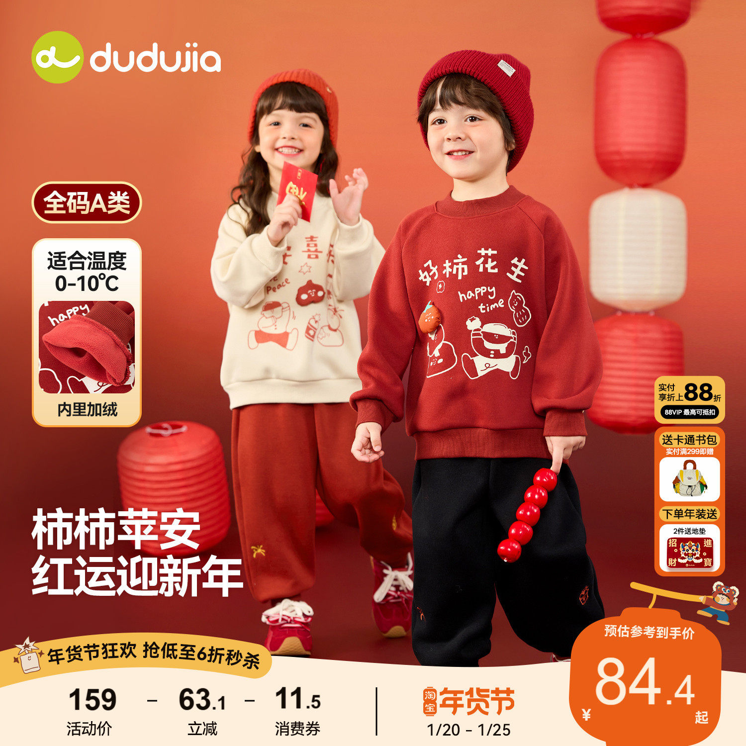 嘟嘟家儿童拜年服套装红色男童冬季新款卫衣裤子女童中式新年童装,童装/婴儿装/亲子装,唐装,淘宝优惠券,粉丝福利购,淘宝优惠卷