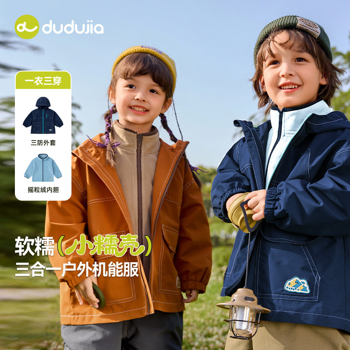 [杜邦三防]儿童三合一外套班服户外男童新款衣服女童春装宝宝童装
