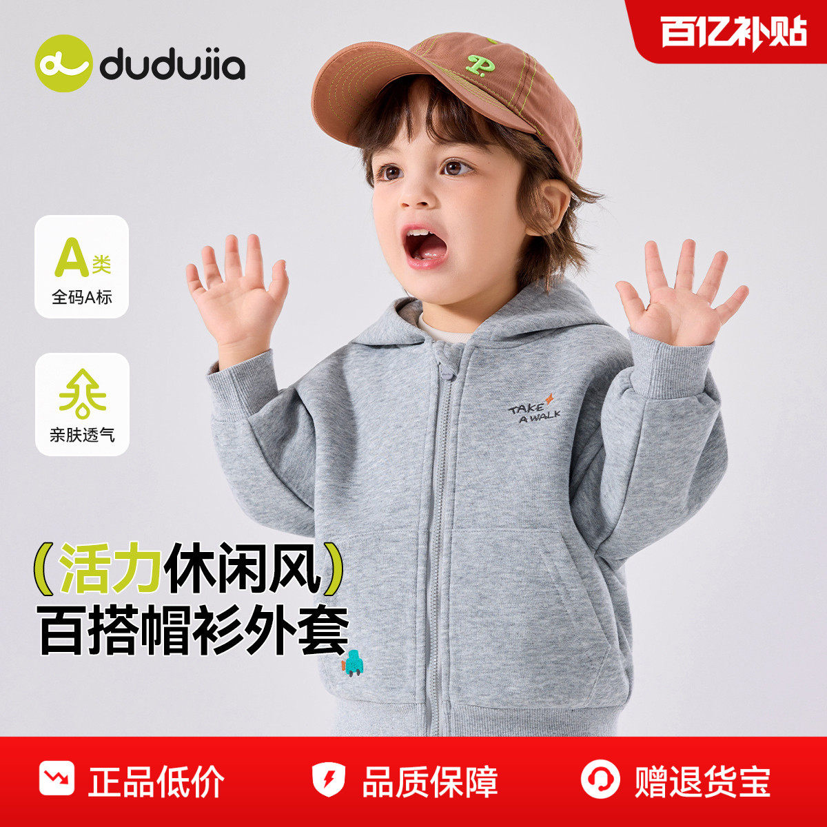 嘟嘟家儿童外套男童春季帽衫童装女童开衫宝宝运动婴幼儿连帽衣服