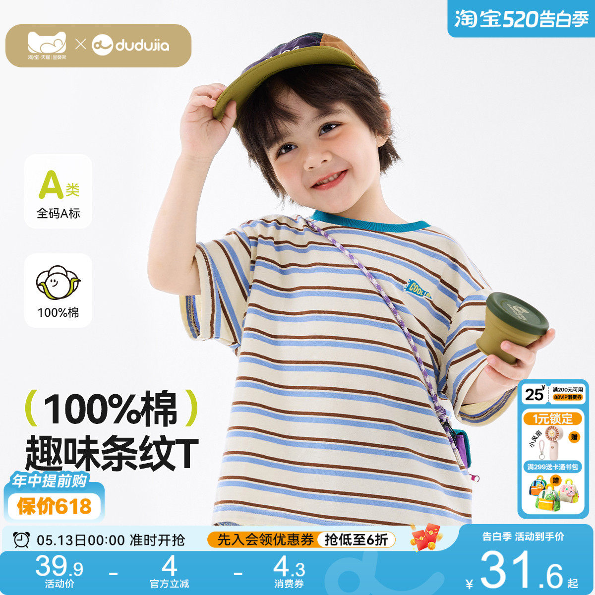 【100%全棉】嘟嘟家儿童纯棉T恤夏季宝宝衣服男女童条纹上衣夏装