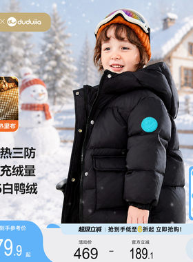 【反季上新】嘟嘟家宝宝冬季三防羽绒服保暖冬装男童女童外套童装