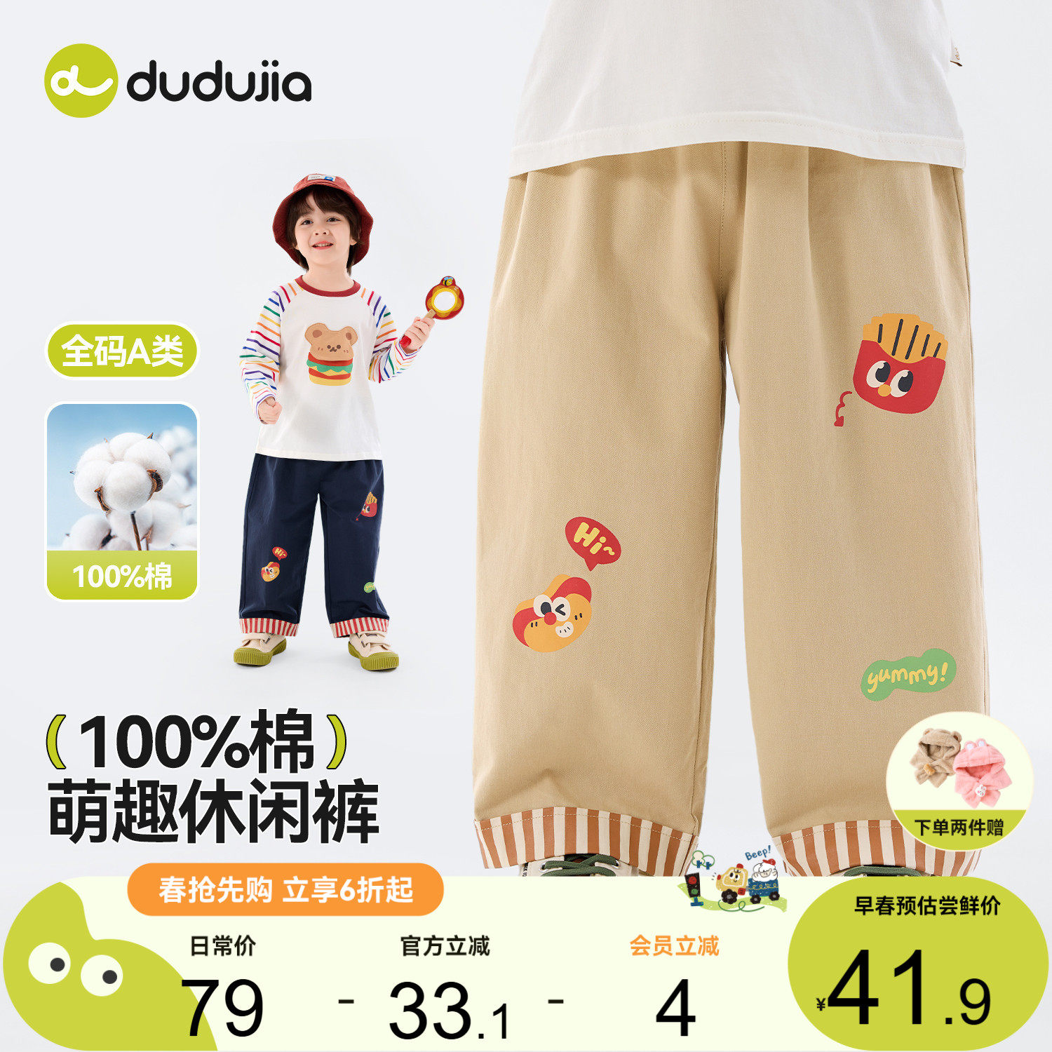 [100%棉]宝宝纯棉裤子嘟嘟家春秋衣服男童女童春装儿童长裤童装新,童装/婴儿装/亲子装,裤子,淘宝优惠券,粉丝福利购,淘宝优惠卷