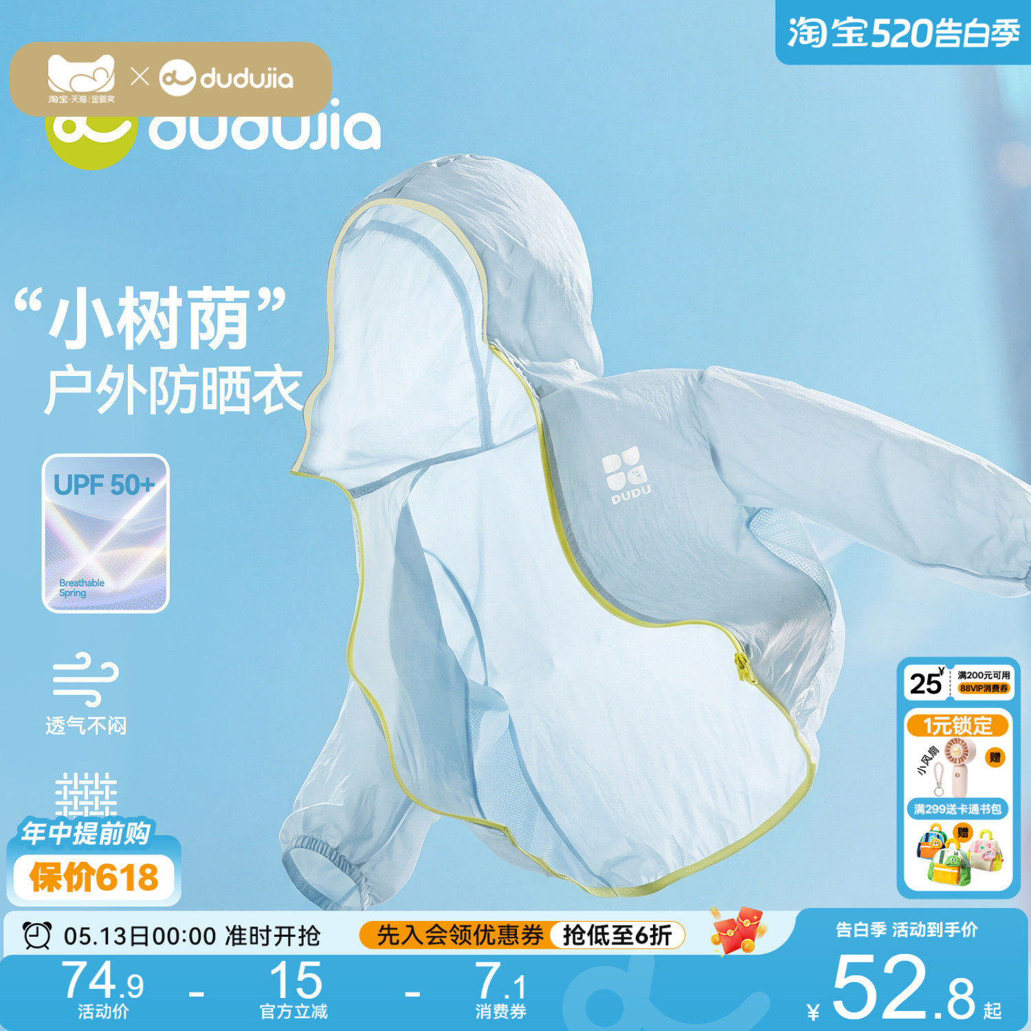 【UPF50+】嘟嘟家儿童防晒衣男童女童防泼水衣服宝宝夏季薄款外套