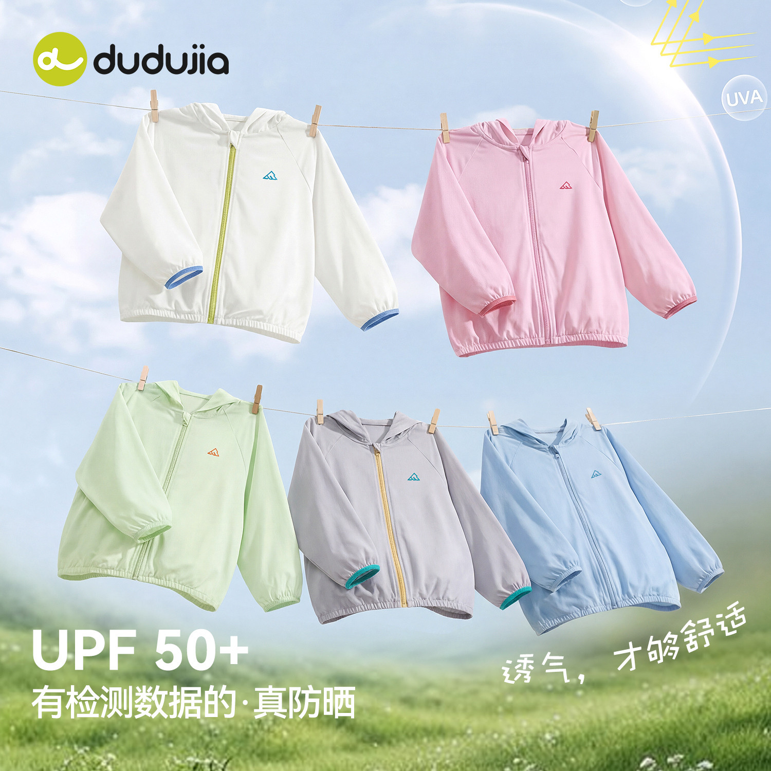 [UPF50+]嘟嘟家男童防晒衣儿童户外衣服女童夏季薄款外套宝宝童装图片