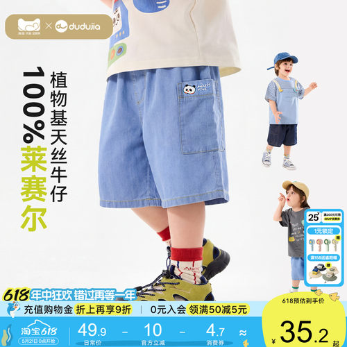 [100%莱赛尔]嘟嘟家儿童短裤夏季新款宝宝牛仔五分裤薄款男童裤子