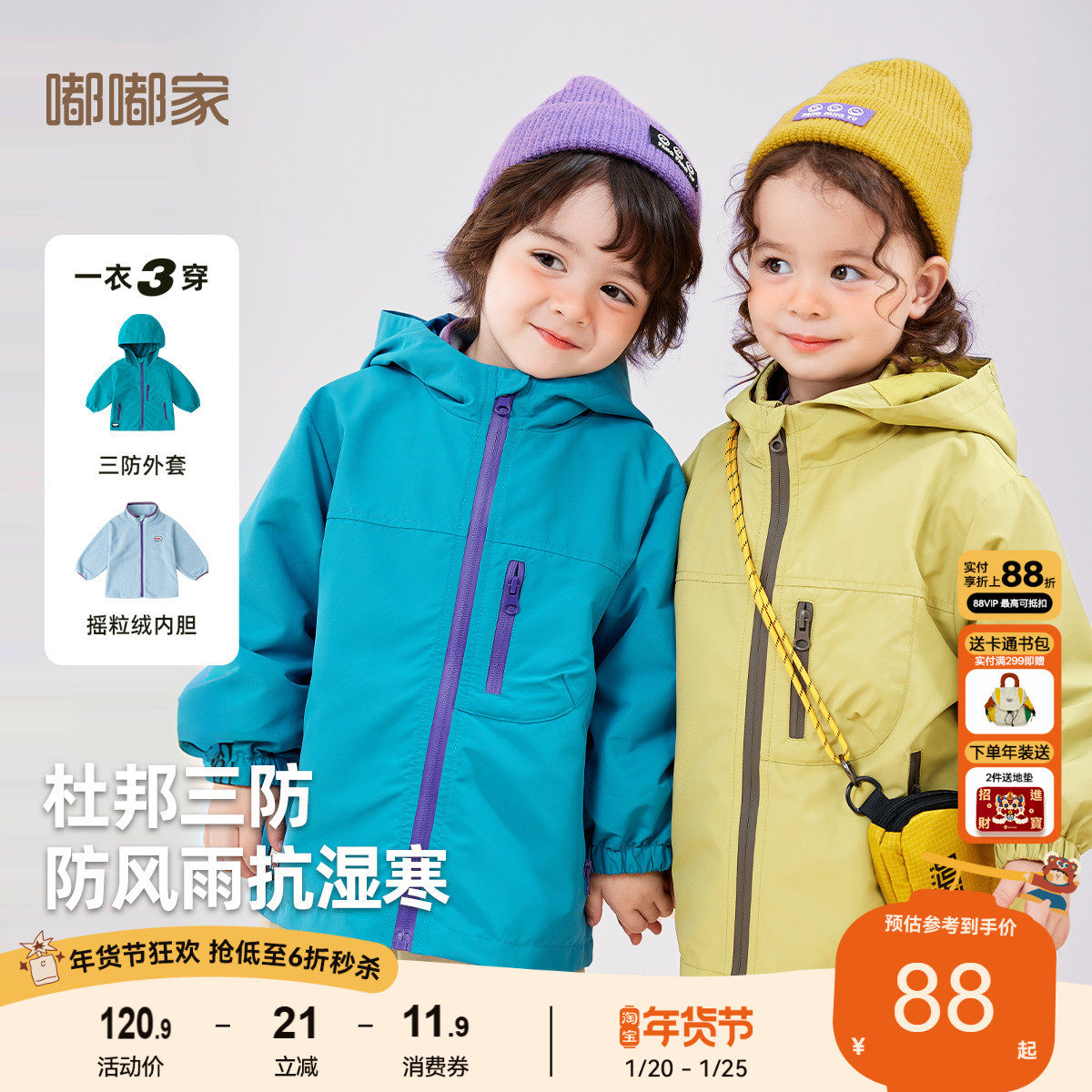 [杜邦三防]嘟嘟家儿童三合一外套班服三穿衣男童衣服女童宝宝童装,童装/婴儿装/亲子装,普通外套,淘宝优惠券,粉丝福利购,淘宝优惠卷