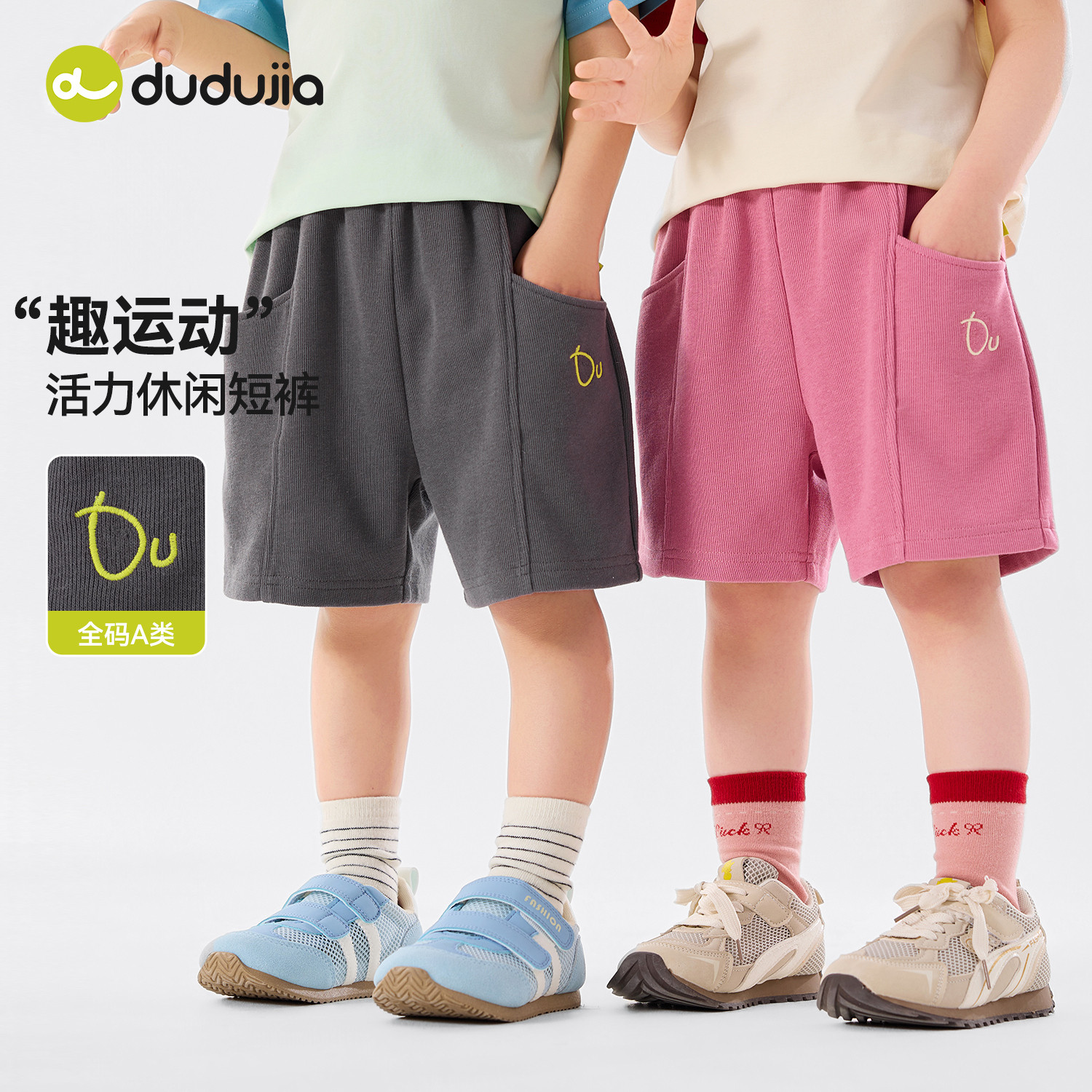嘟嘟家儿童短裤男童夏季短款裤子女童运动夏装宝宝童装婴儿衣服类