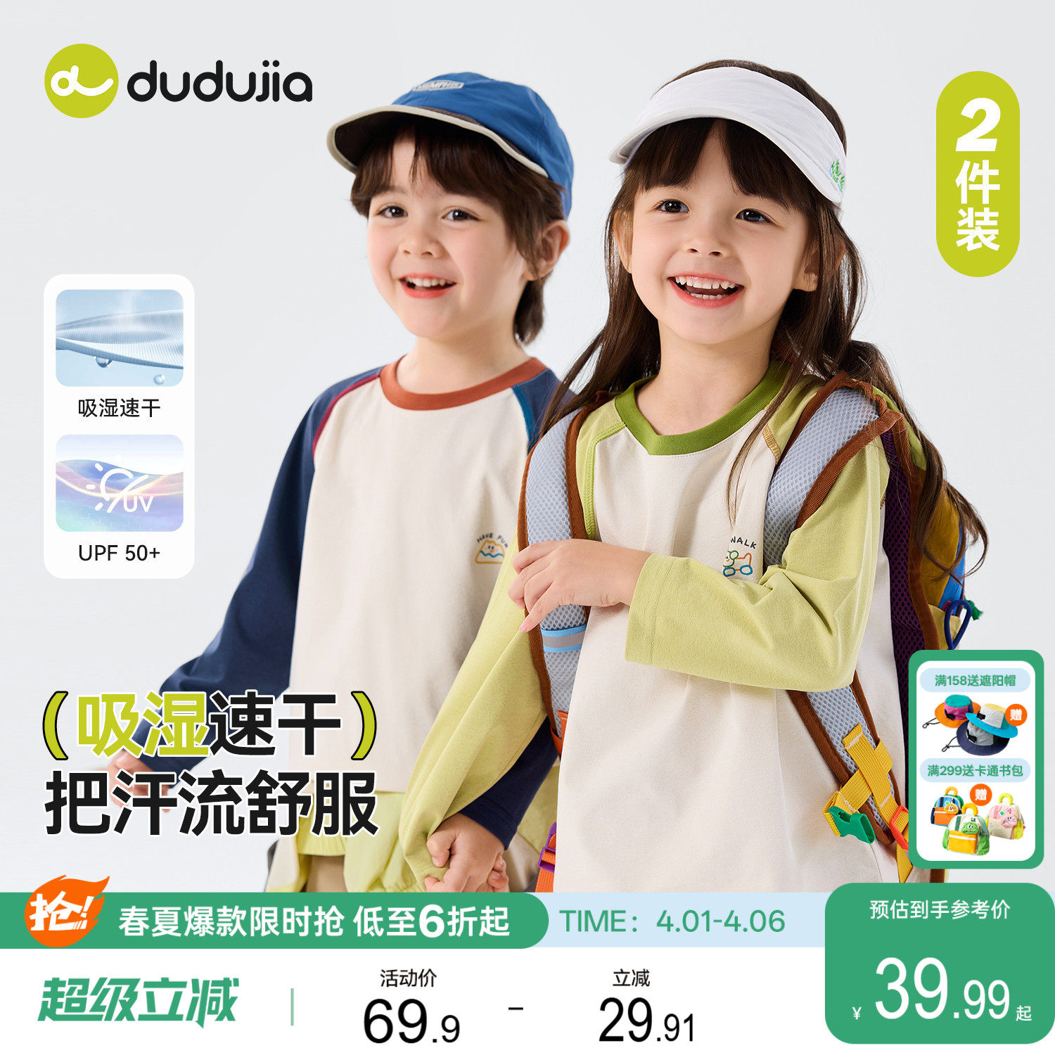 【速干两件装】嘟嘟家儿童T恤女童上衣宝宝衣服春秋季t男童打底衫