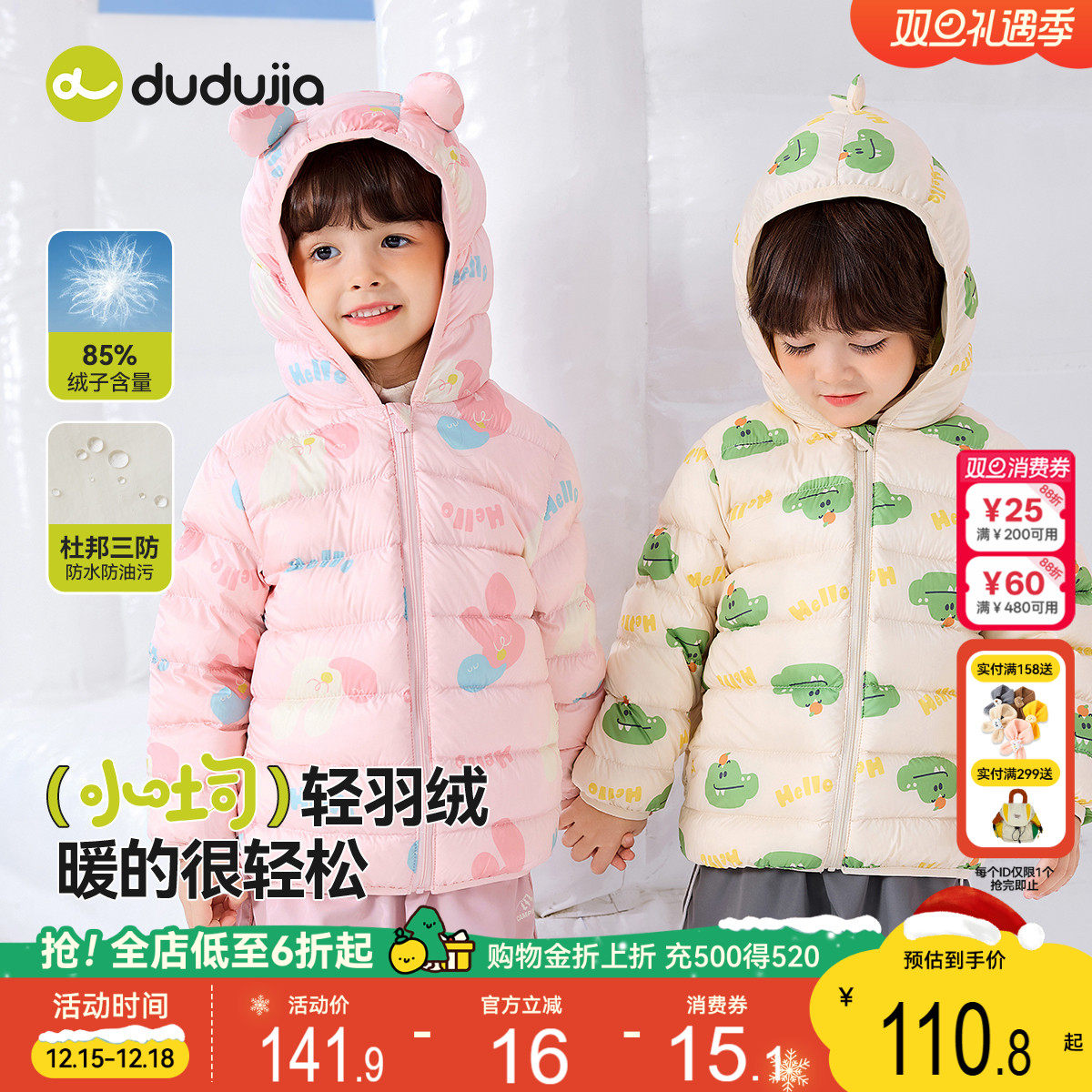 【杜邦三防】嘟嘟家儿童轻薄羽绒服冬季宝宝衣服童装男童女童休闲