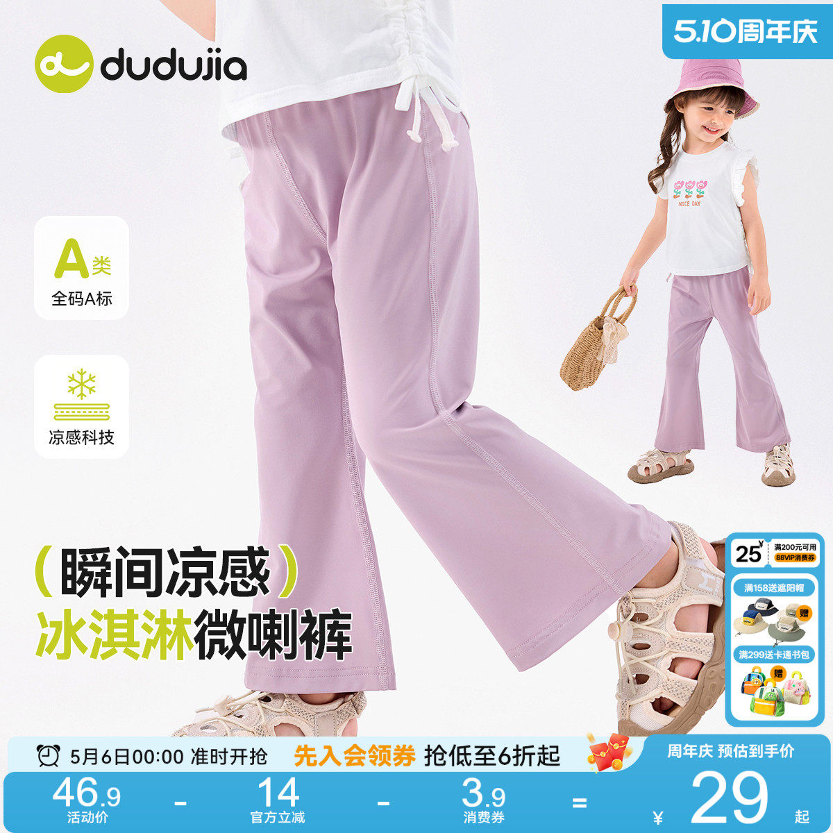 【凉感科技】嘟嘟家女童夏季休闲裤宝宝裤子女宝喇叭裤儿童长裤薄
