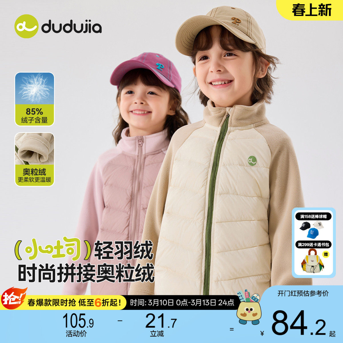 嘟嘟家儿童轻薄羽绒服冬季拼接奥粒绒男童衣服女童宝宝童装洋气潮