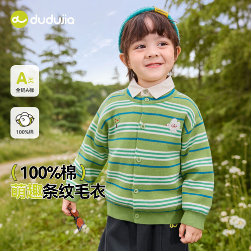 【100%棉】嘟嘟家儿童毛衣女童条纹针织外套男童外搭开衫宝宝衣服