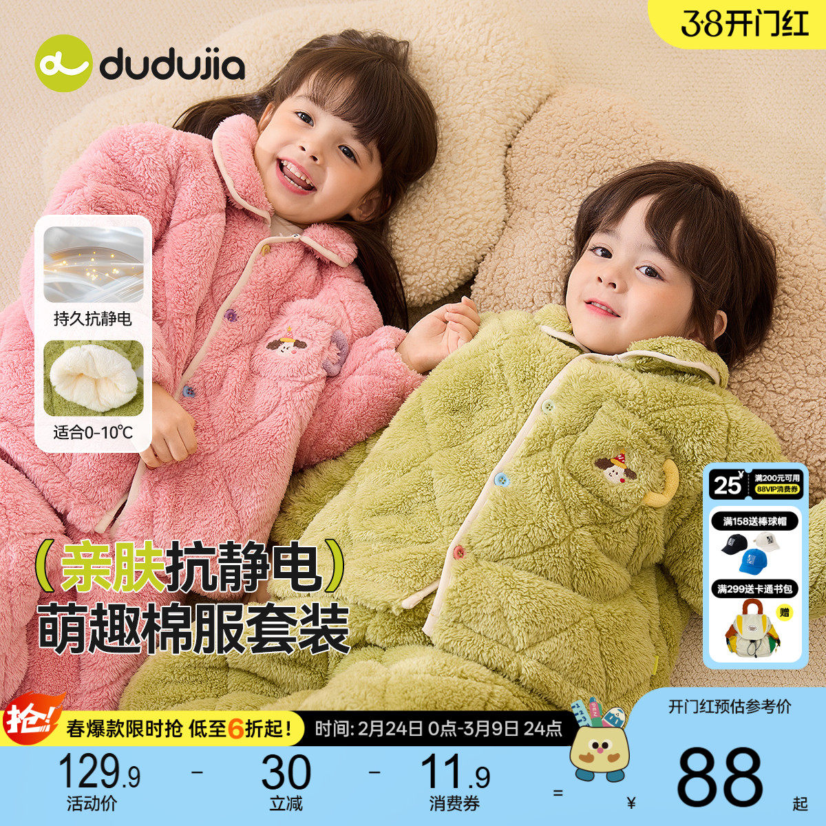 嘟嘟家儿童睡衣宝宝冬季加厚家居服套装男童女童外套裤子衣服童装