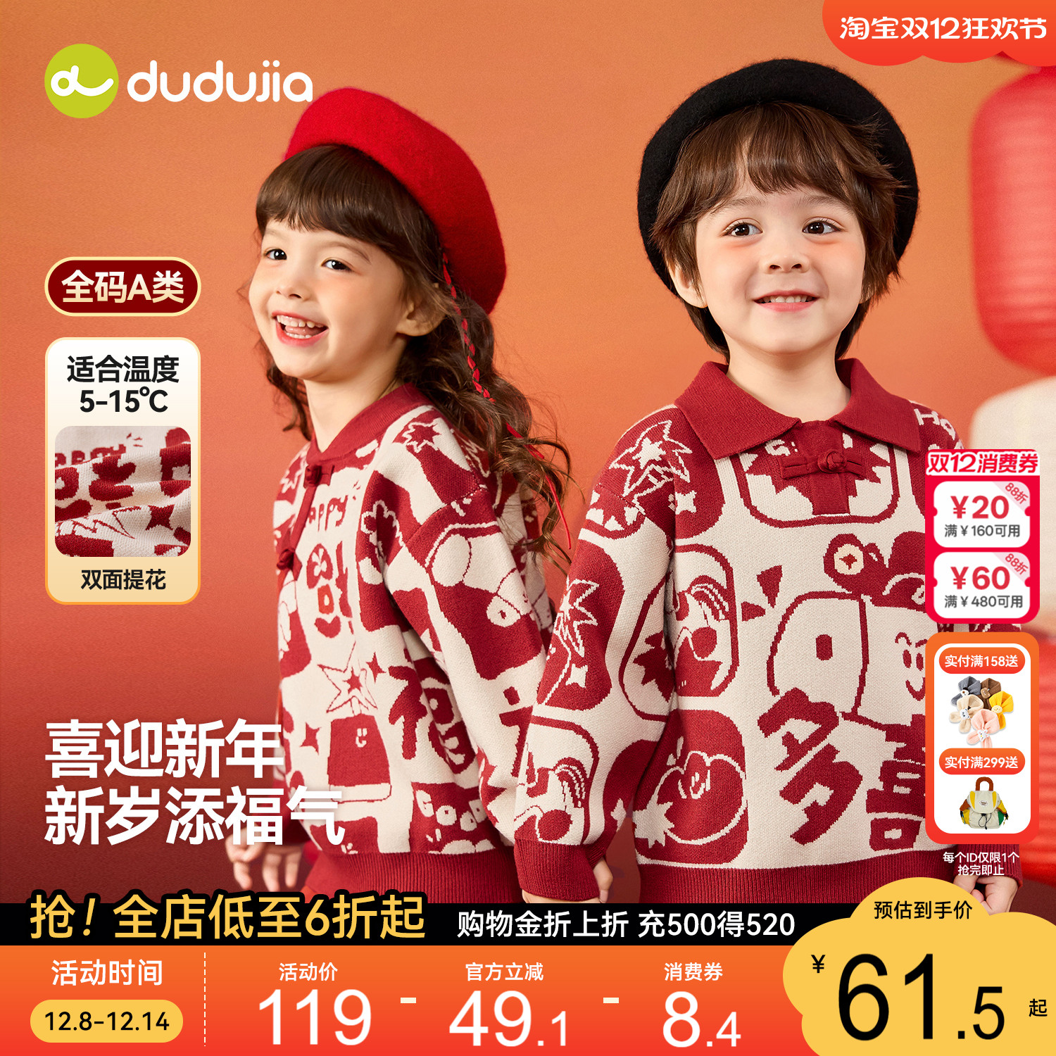 嘟嘟家儿童毛衣男童冬季新年衣服女童国风姐弟拜年服宝宝喜庆童装