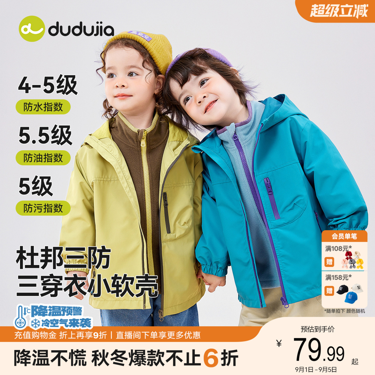 嘟嘟家儿童三合一外套班服三穿衣图片