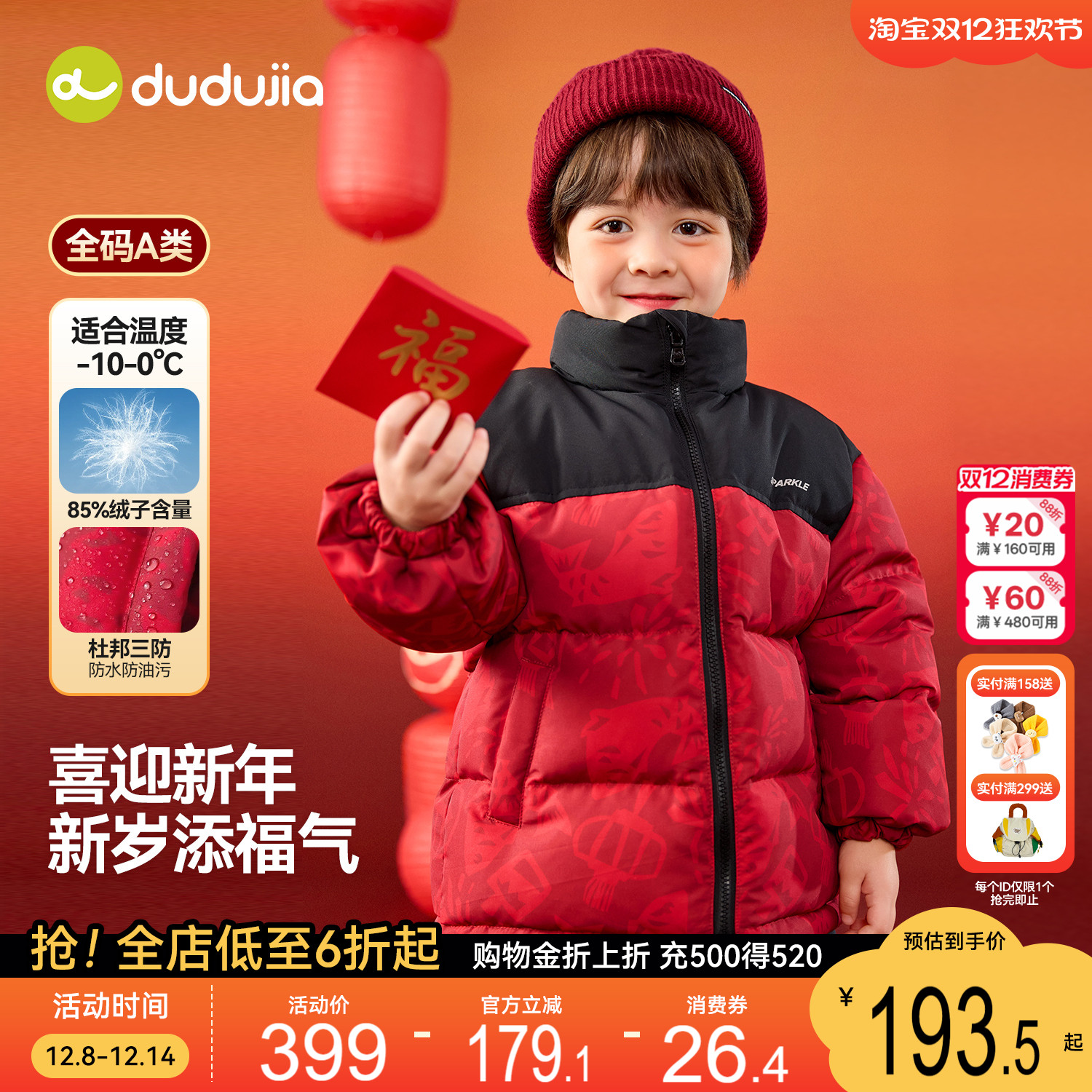 [杜邦三防]儿童羽绒服嘟嘟家男童女童新年红衣服宝宝冬季外套童装