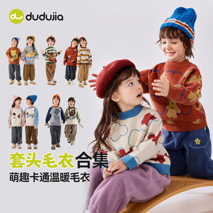 [冬季毛衣合集]宝宝针织毛衣秋冬儿童加厚男童毛线衣女童保暖上衣