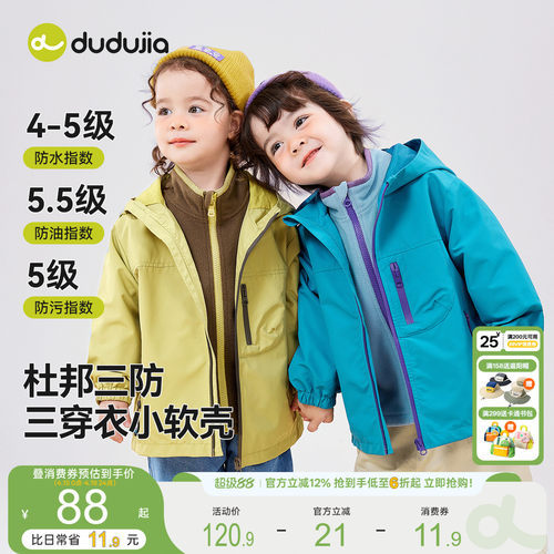 嘟嘟家儿童三合一外套班服三穿衣