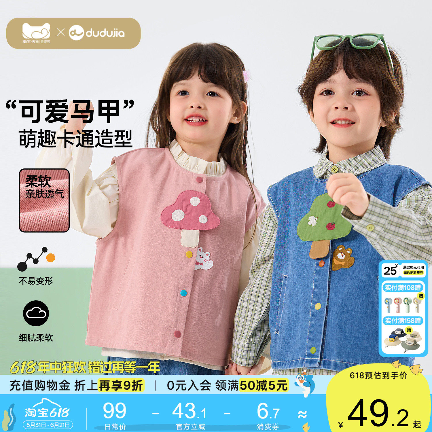 嘟嘟家儿童马甲洋气女童背心萌趣休闲男童坎肩春秋款宝宝新款上衣