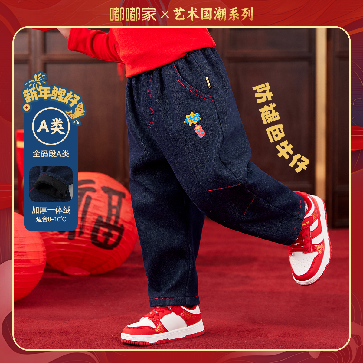 嘟嘟家宝宝防褪色牛仔裤儿童卡通喜庆拜年服男童冬装女宝休闲长裤