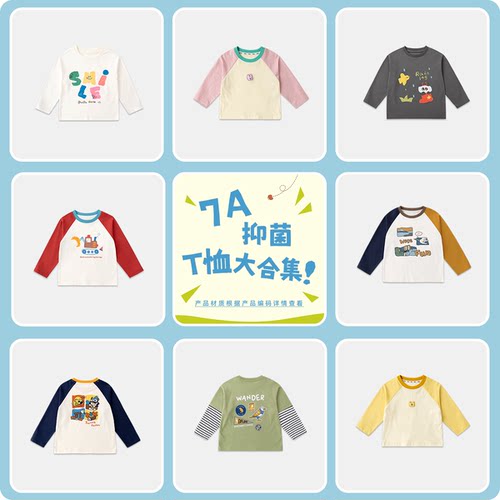 【7A抑菌T合集】嘟嘟家男童秋季T恤儿童秋装女童衣服宝宝秋款长袖
