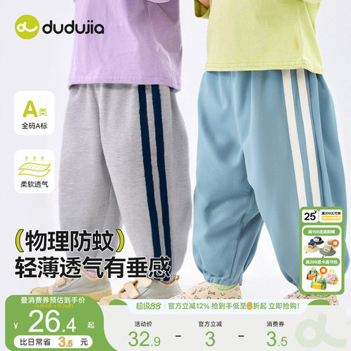 嘟嘟家宝宝薄款长裤夏季儿童童装男童裤子女童休闲裤夏装运动裤潮