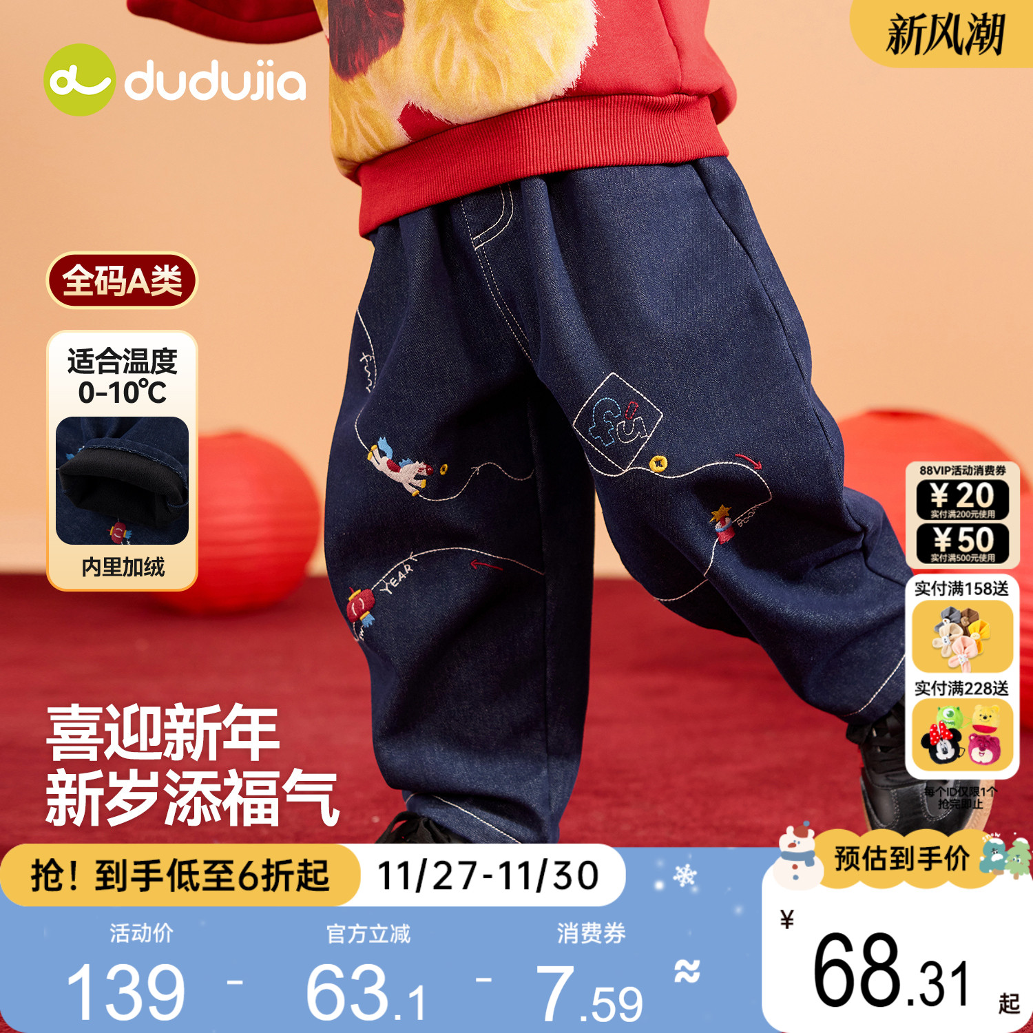 【防褪色】嘟嘟家宝宝裤子冬季儿童牛仔裤男童拜年服女童长裤衣服