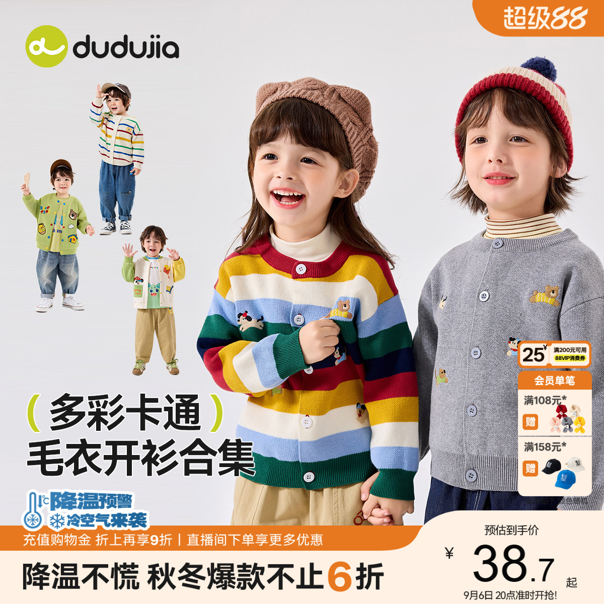 嘟嘟家儿童秋季毛衣男童上衣外套图片