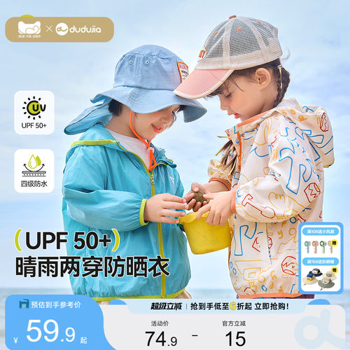 【UPF50+】嘟嘟家儿童夏季防晒衣宝宝连帽外套四级防水薄款夏装潮