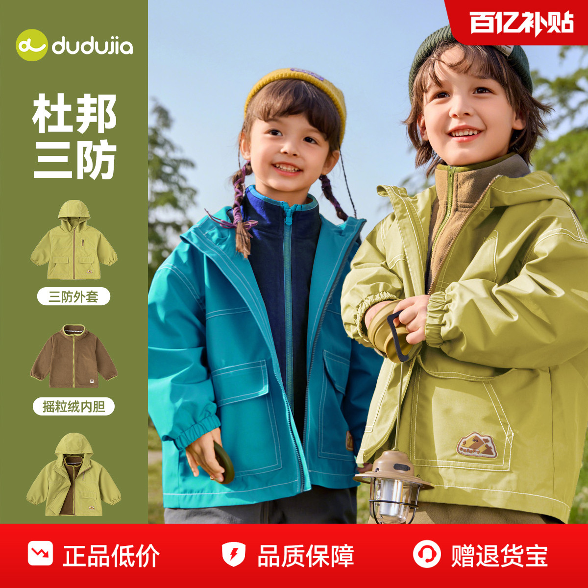 嘟嘟家儿童秋冬户外外套
