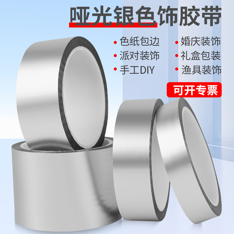 哑面银胶带 银色反光胶带纸儿童diy手工装饰纸婚礼色纸包边胶带,文具电教/文化用品/商务用品,胶带/胶纸/胶条,淘宝优惠券,粉丝福利购,淘宝优惠卷