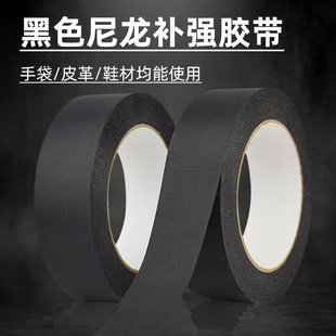 皮具鞋业专用黑色白色单面尼龙补强胶带牛津布单面补强布胶带厂家