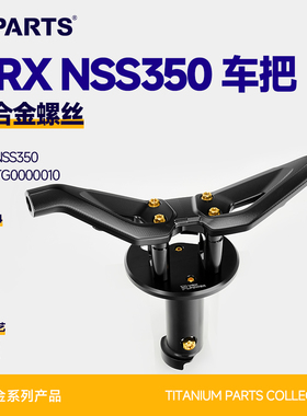 SPARTS斯坦 钛合金螺丝VRX裸把NSS350升级改装紧固组件车把金蓝钛