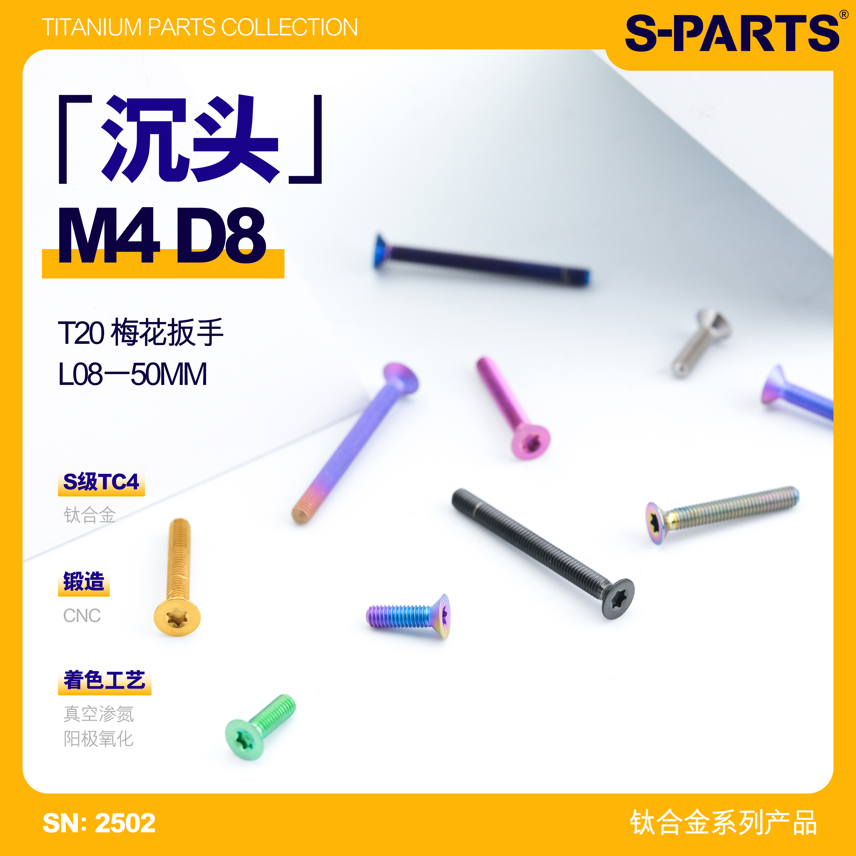 M4沉头钛合金螺丝摩托车固定斯坦